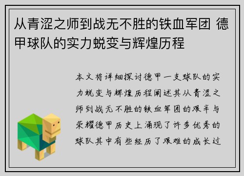 从青涩之师到战无不胜的铁血军团 德甲球队的实力蜕变与辉煌历程
