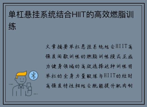 单杠悬挂系统结合HIIT的高效燃脂训练