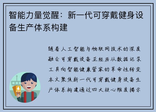 智能力量觉醒：新一代可穿戴健身设备生产体系构建