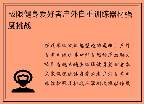 极限健身爱好者户外自重训练器材强度挑战