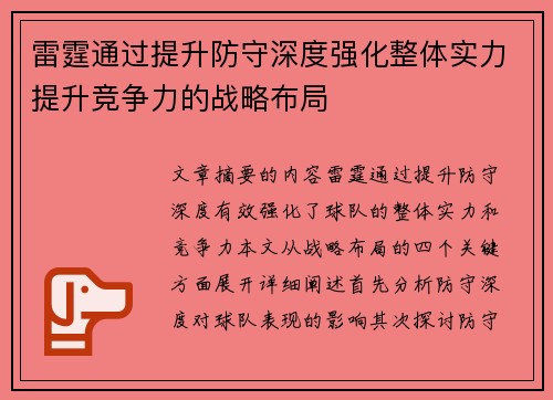 雷霆通过提升防守深度强化整体实力提升竞争力的战略布局