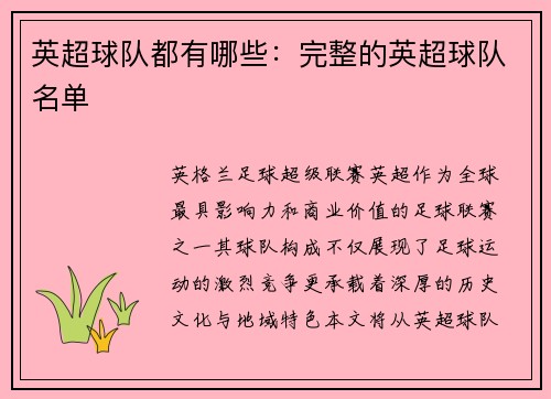 英超球队都有哪些：完整的英超球队名单