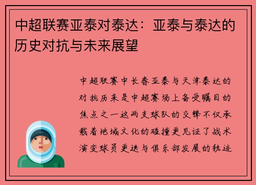 中超联赛亚泰对泰达：亚泰与泰达的历史对抗与未来展望