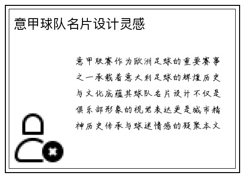意甲球队名片设计灵感