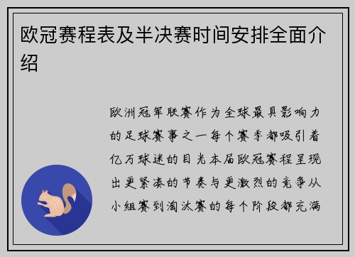 欧冠赛程表及半决赛时间安排全面介绍