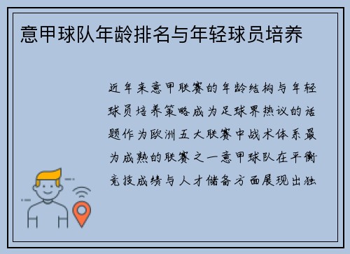 意甲球队年龄排名与年轻球员培养