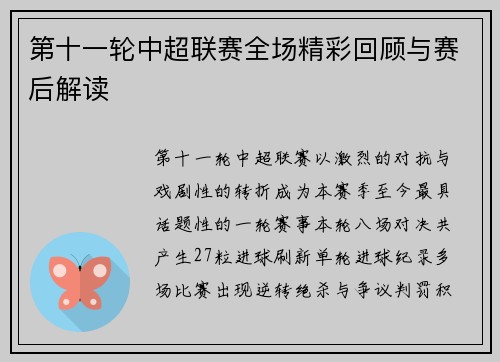第十一轮中超联赛全场精彩回顾与赛后解读