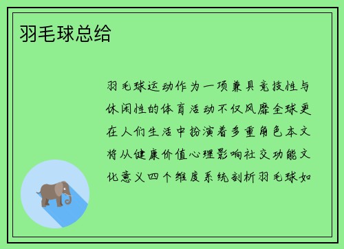 羽毛球总给