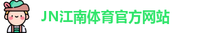 JN体育